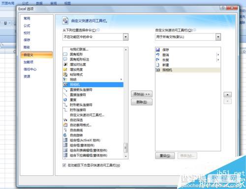 excel中如何在快速访问工具栏中增加相应的命令键?5