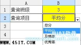 如何巧用WPS制作ET表格轻松管理学生成绩3