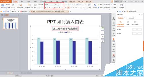 PPT幻灯片中怎么插入柱形图数据图表?11