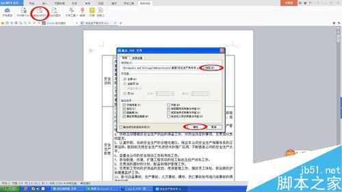 Word怎么快速转PDF格式?Word转PDF方法图解4