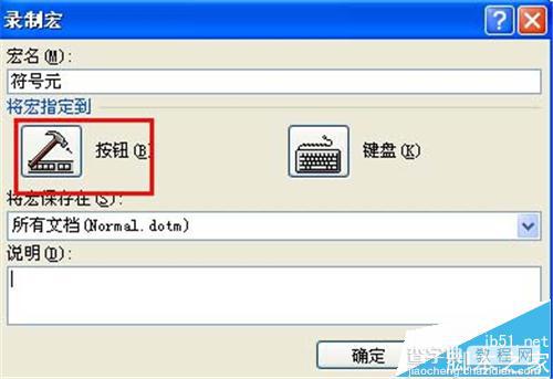 Word2010怎么利用宏录制快速输入特殊字符的快捷键?2