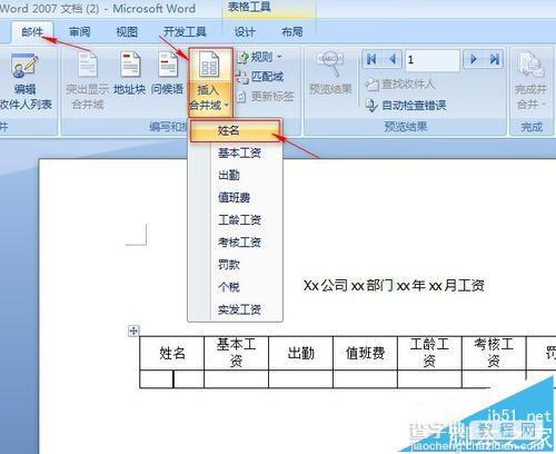 Wor怎么制作工资条? 工资条的制作方法8