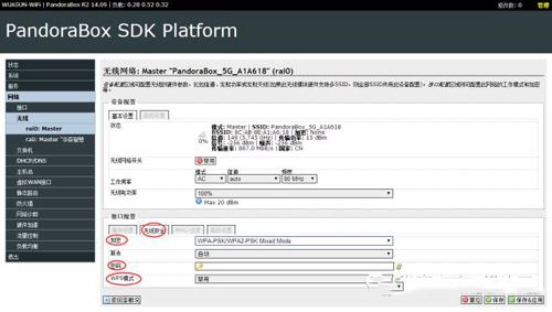 潘多拉固件开启UPNP的方法(图文教程)16