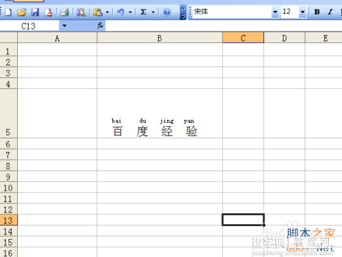 Excel 2003如何给汉字添加标注拼音?8