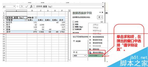 EXCEL2013怎么制作数据透视表对数据进行分类统计？8