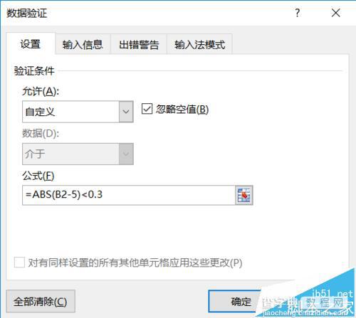 Excel2016不符合要求的数据怎么凸显出来?5