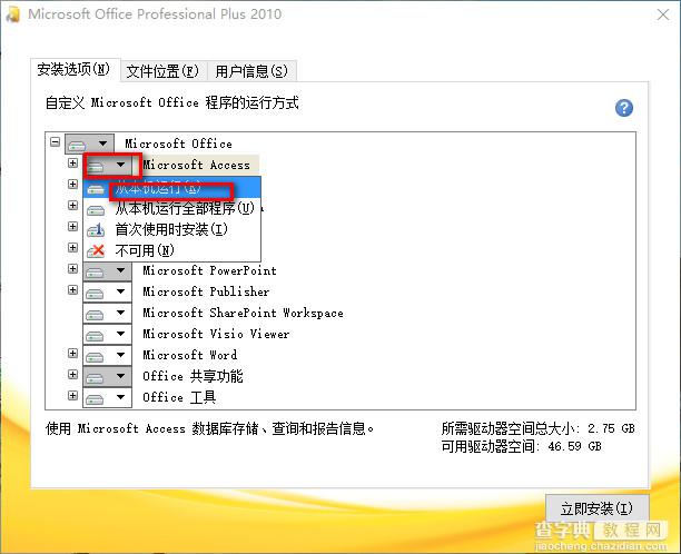 Microsoft Access2010 WIN10详细安装破解图文教程(附下载地址)4