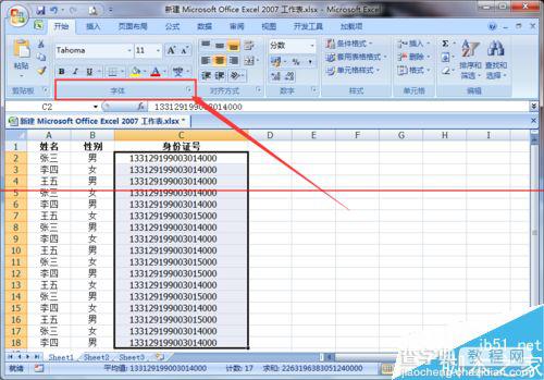 excel表格输入身份证号时显示不全该怎么办？8