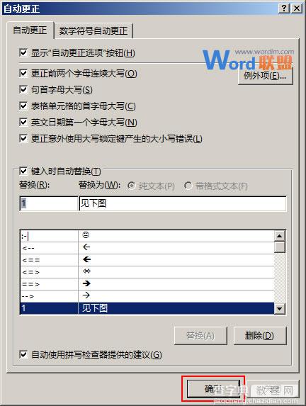 如何快速在Word2013中输入特定短语4