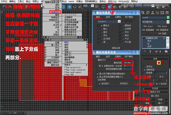 3DsMAX多边形室内建模教程33
