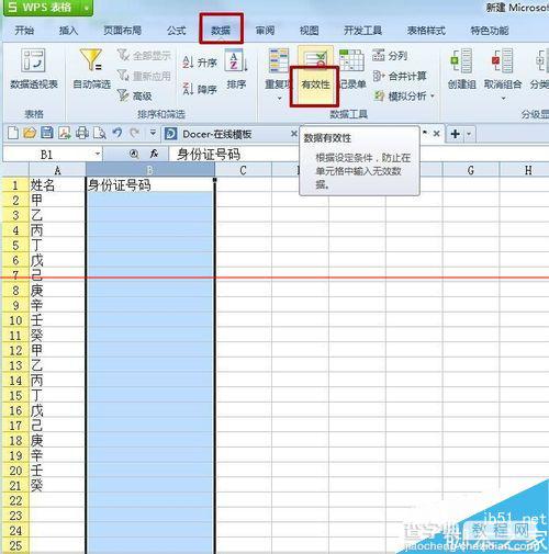 设置excel固定数据 不符合条件就出现错误数据提示的方法2