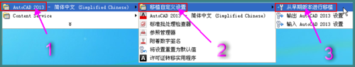 autocad2013安装燕秀工具箱的办法3