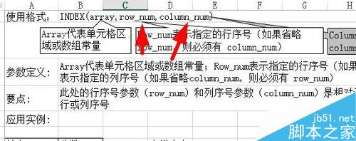 Excel如何用Index函数返回行和列交叉位置的单元格?4