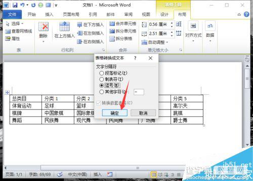 Word2010表格文件如何转换为文本?6