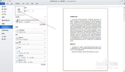 打印机不能用显示已暂停的解决办法2