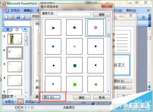 ppt中怎么导入本地的图片为项目符号?7