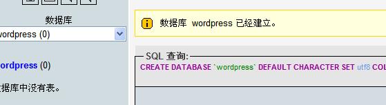 从0开始玩转WordPress——安装篇(图解)6