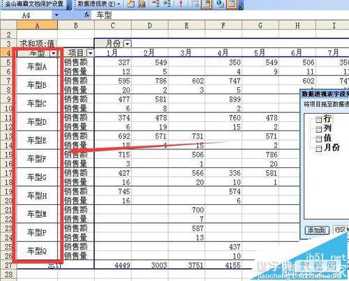 excel表格中多重合并计算数据区域透视表汇总实例23