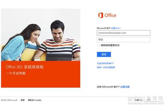 Office 365安装试用图文教程详细讲解5