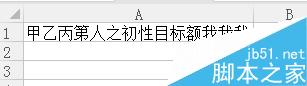 excel文字怎么快速分行?excel单元格内文字分行方法介绍1