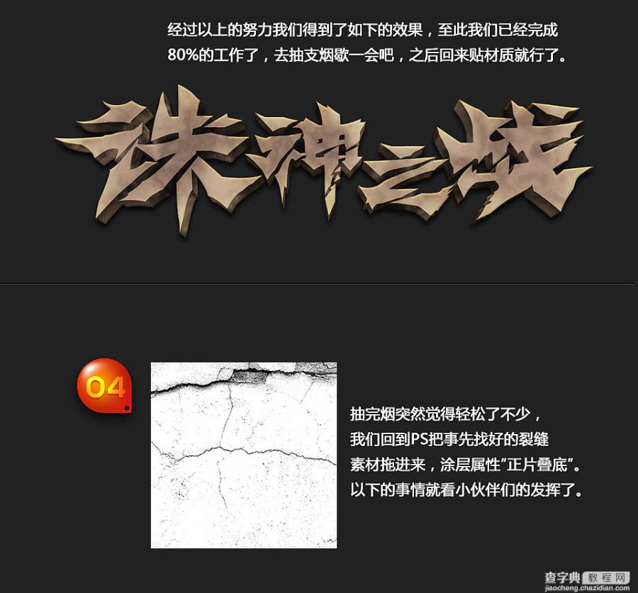 PS和AI制作裂开的红色立体字“诛神之战”及背景制作教程5