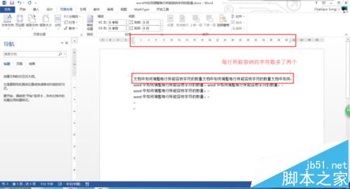 word怎么设置每行包含的字符数量?5