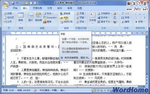 Word2007文档中的书签的使用方法1