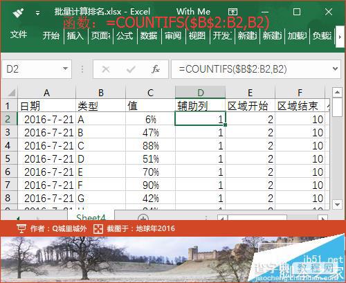 excel怎么批量求多个连续区域的排名?2