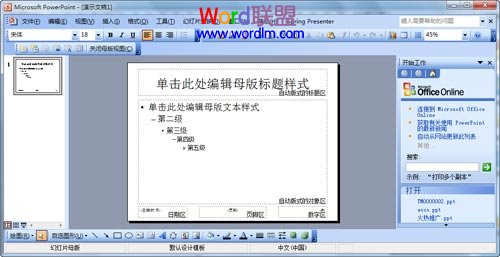 PowerPoint2003教你如何制作PPT模板全攻略2