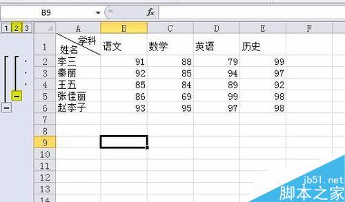 Excel中如何设置分组?excel分组功能介绍8