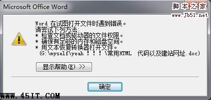 桌面提示word文本恢复转换器打开文件的解决方法步骤1