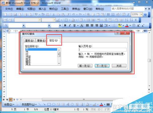 word2003如何将长文档快速跳到某一页?5