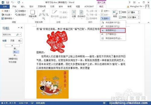 office 2013怎么用?怎么用Office2013使用镜像图片？3