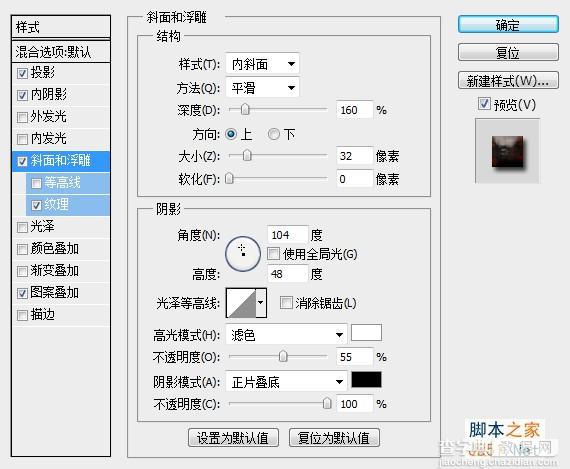 photoshop使用图层样式制作超酷质感金属游戏字体6