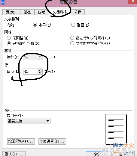 论文wps或word中同样的单倍行距效果不一样方法介绍6