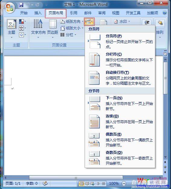 Word2007中分隔符的使用方法1