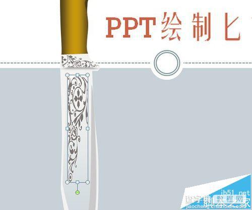 PPT中怎么绘制一把很带感的匕首?20