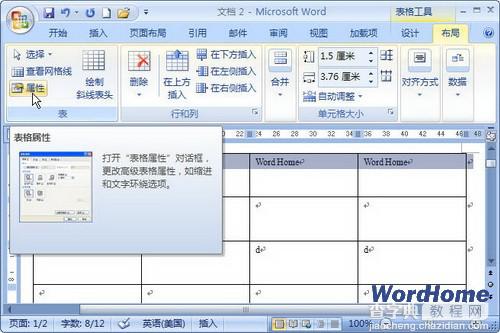 在Word 2007中如何设置标题行重复显示1