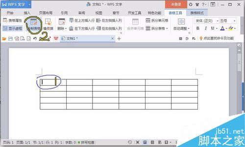 用word制作一张课程表5