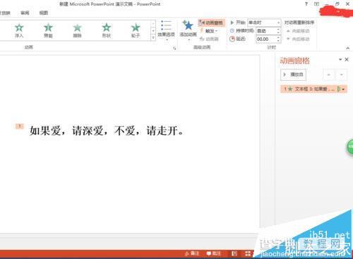 office2013怎么制作动画打字机效果?4