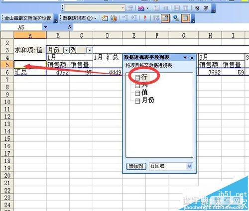 excel表格中多重合并计算数据区域透视表汇总实例16