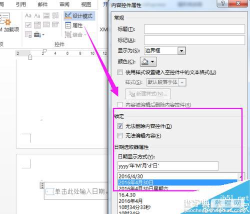 Word开发工具里面的日期选取器使用方法7