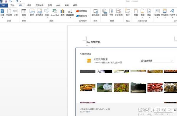 Word2013文档中怎么插入网络视频?2