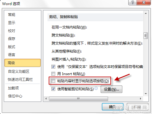 excel 2012隐藏复制粘贴按钮的使用技巧图文介绍4