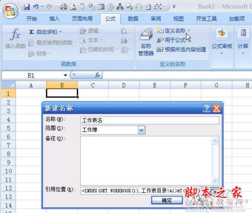 Excel2007如何创建多个目录列表2