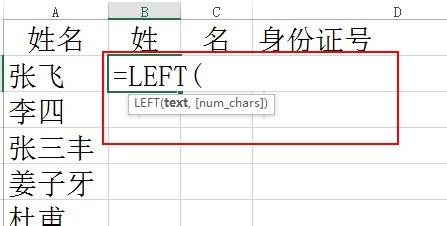 EXCEL常用函数应用实例：如何提取姓名中的姓4