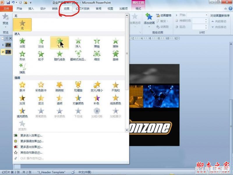 使用PowerPoint 2010快速制作动态展现内容信息1