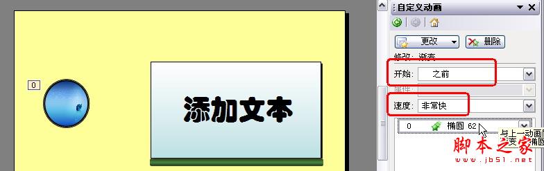 WPS演示中制作连续动画,一触即发效果的详细方法(图文教程)3