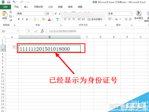 在Excel表格中输入身份证号后显示E+17怎么回事?如何解决?5