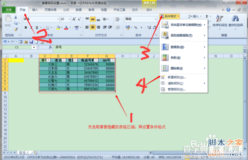 如何通过密码设置来查看EXCEL部分数据区域?3